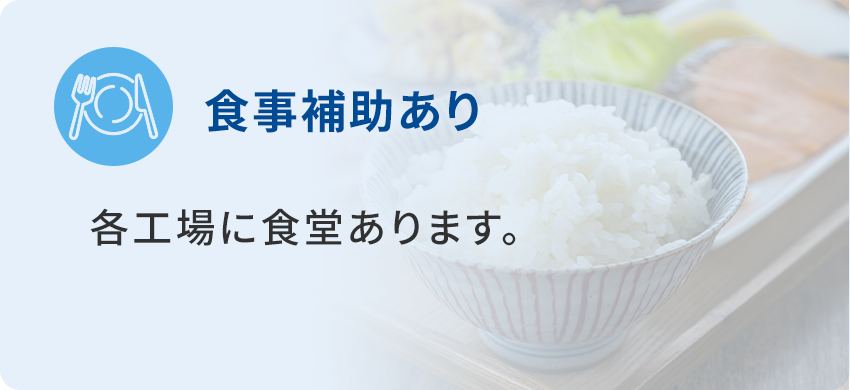 多くの手当あり