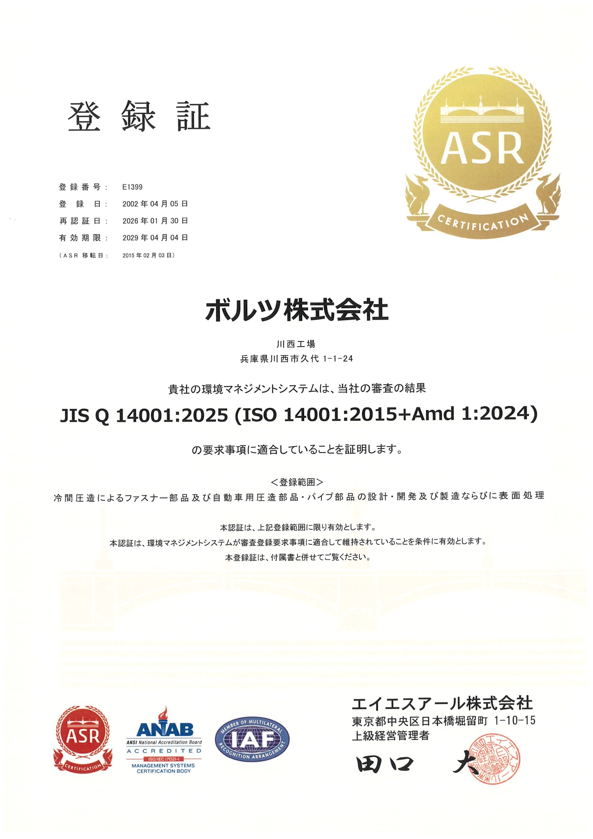 登録証